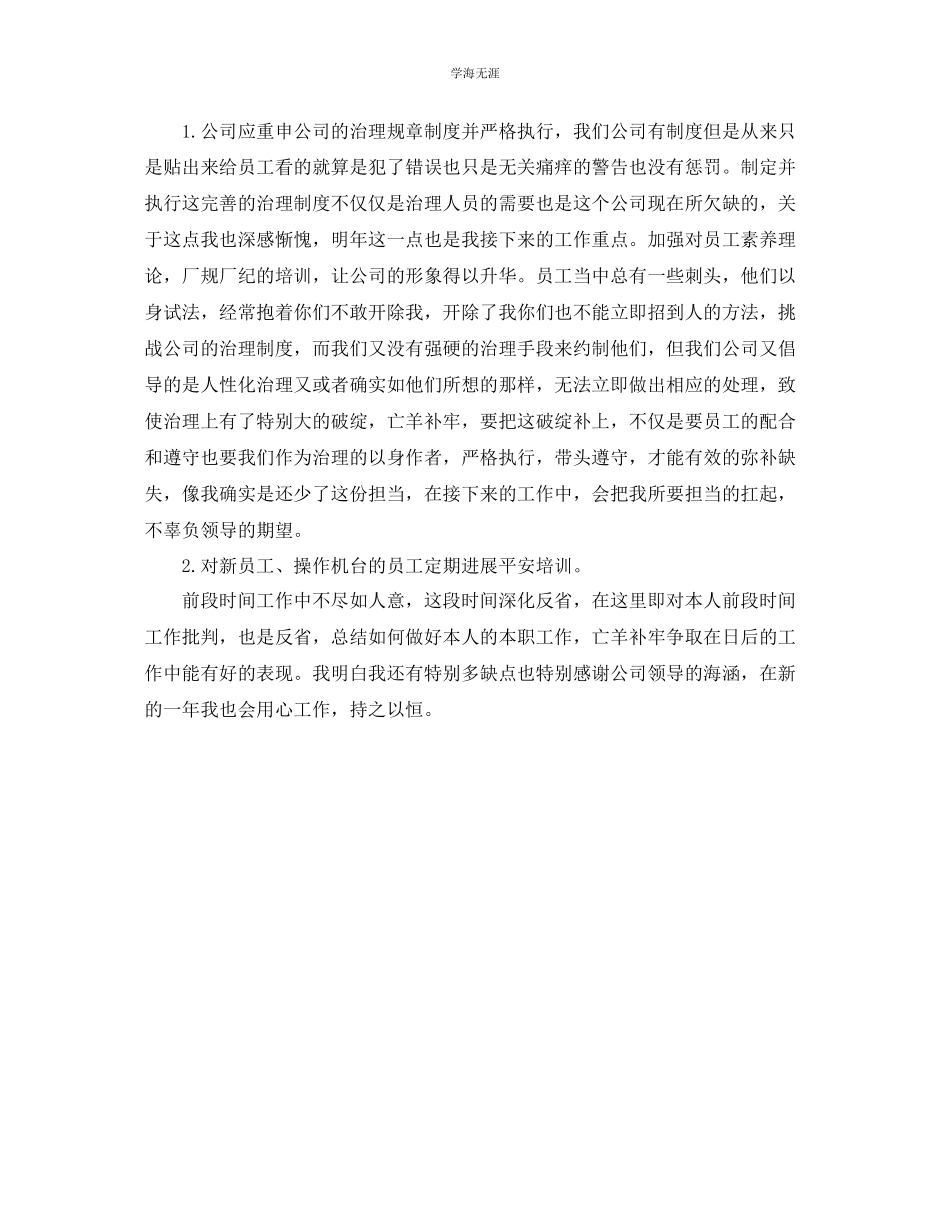 2023年车间现场管理个人自我总结范文.docx_第2页