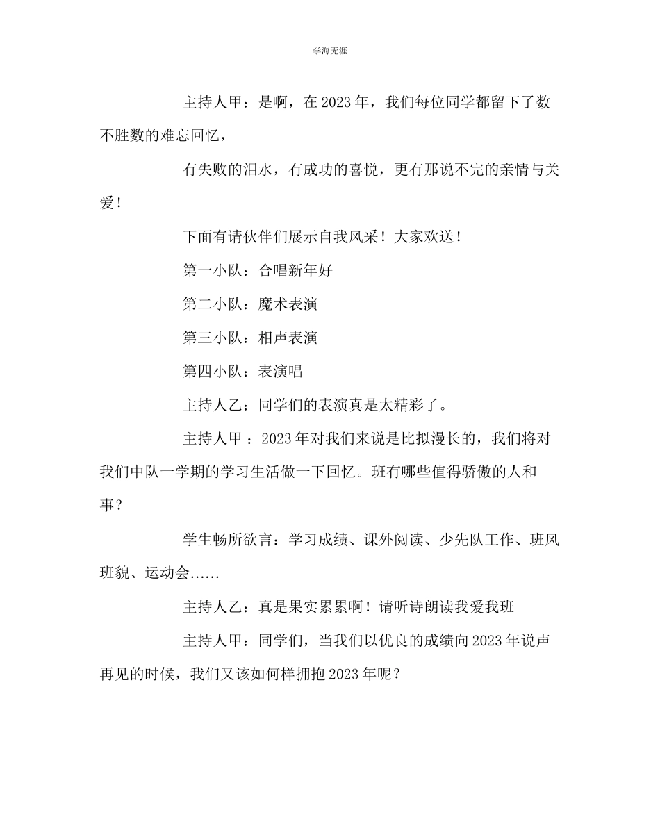 2023年辞旧迎新展才艺五级主题中队活动范文.docx_第3页