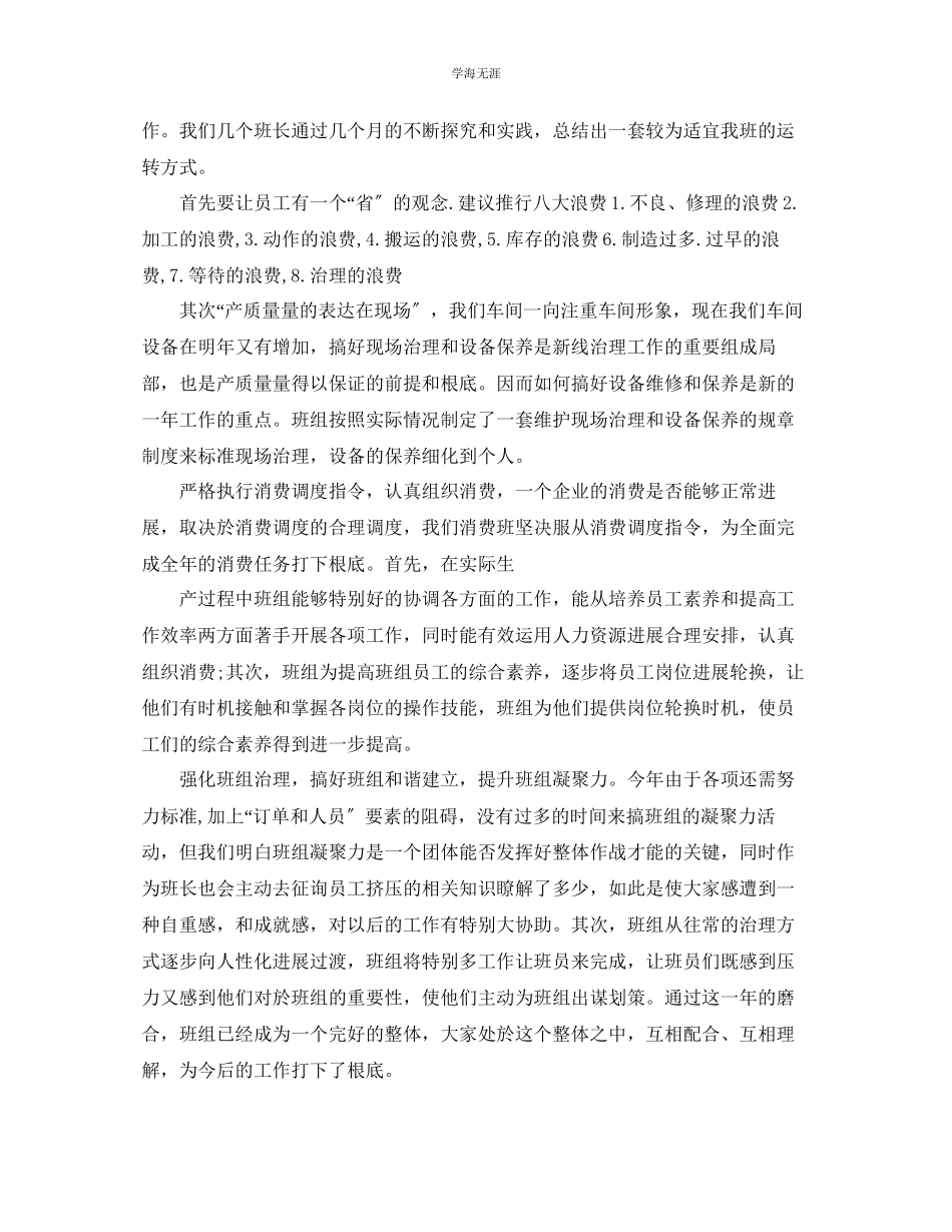 2023年车间班长终自我总结范文.docx_第2页