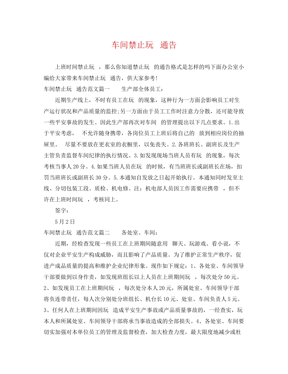 2023年车间禁止玩手机通告.docx_第1页