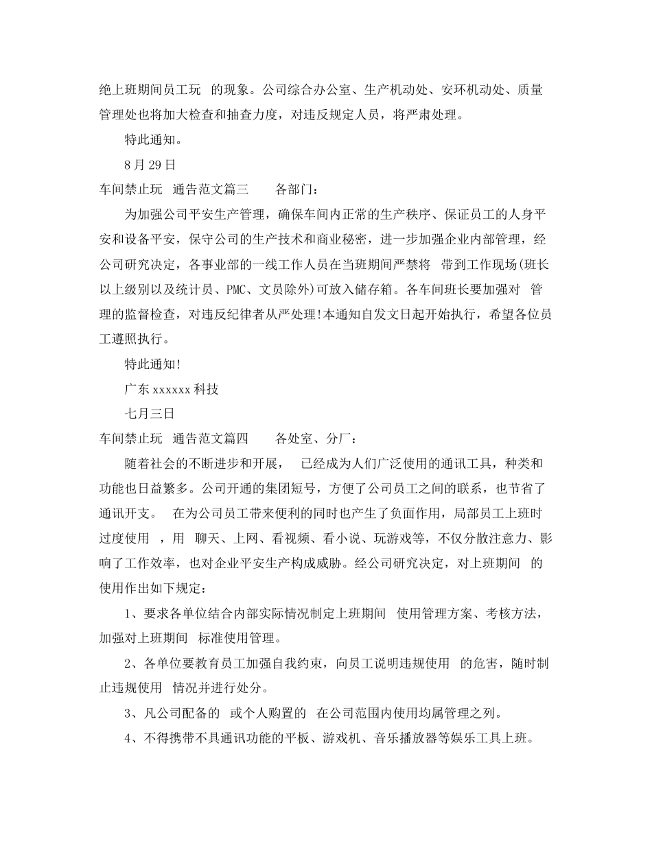 2023年车间禁止玩手机通告.docx_第2页
