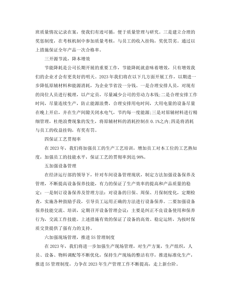 2023年车间组长工作计划3篇范文.docx_第2页