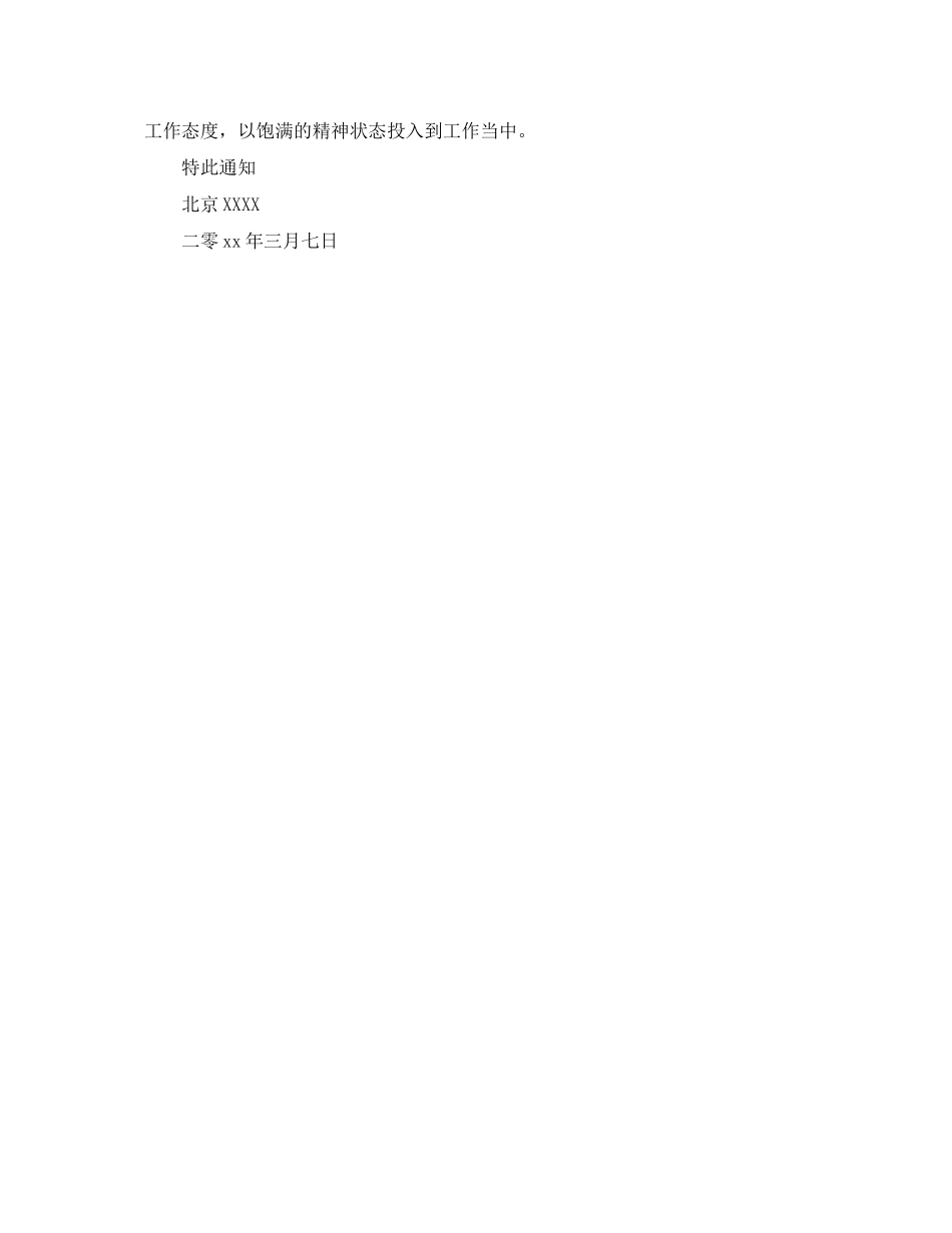 2023年迟到通报批评范文.docx_第2页