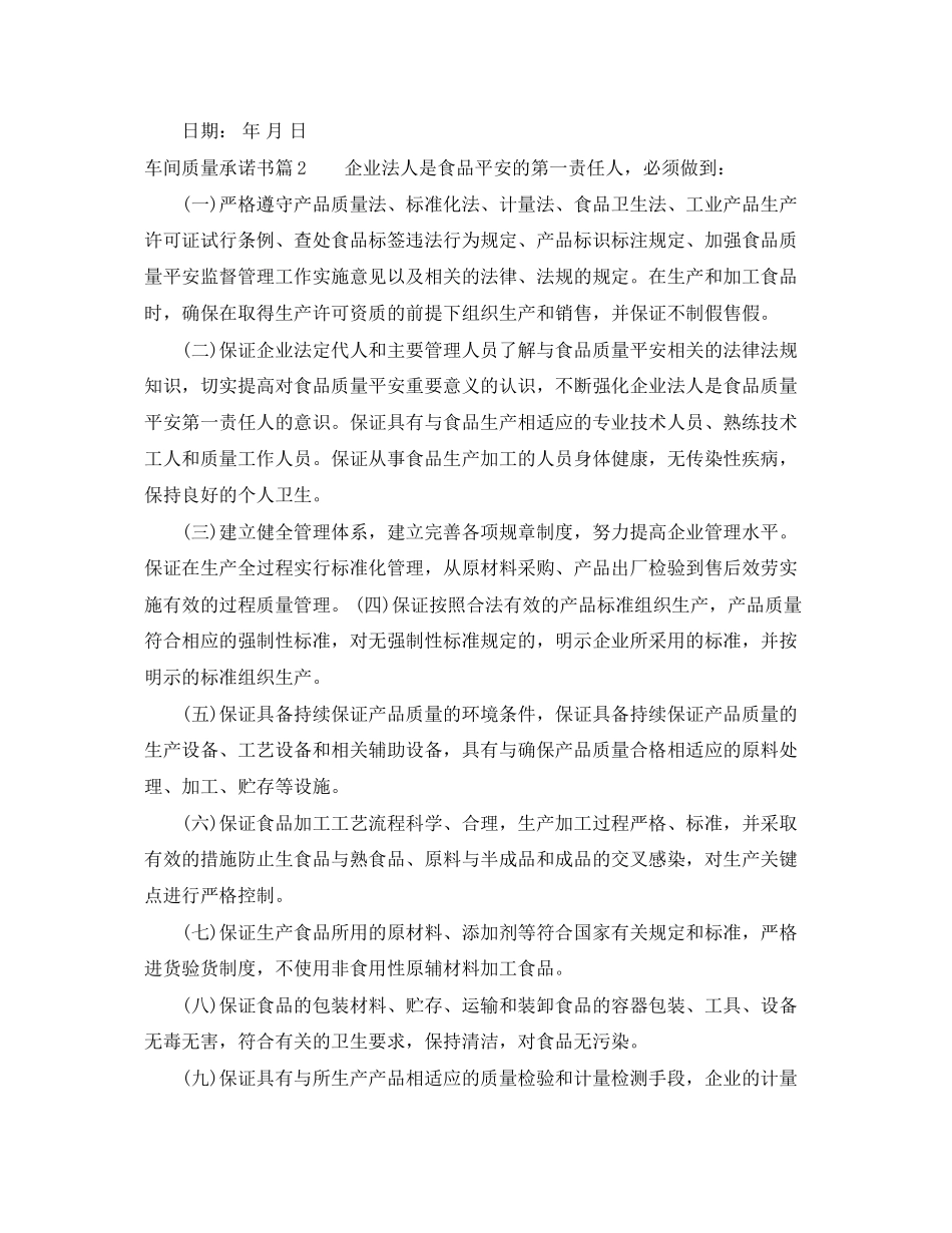 2023年车间质量承诺书.docx_第2页
