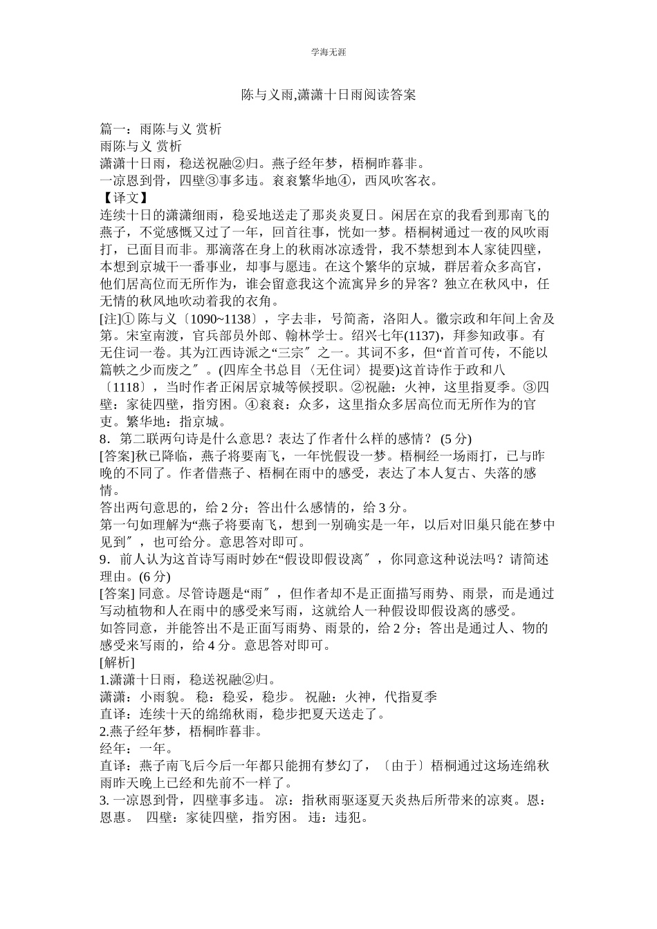 2023年陈与义《雨潇潇十日雨》阅读答案范文.docx_第1页