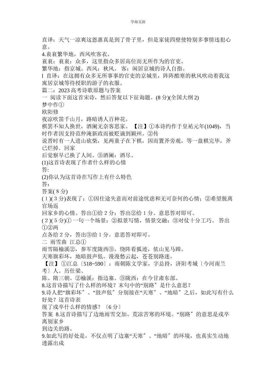 2023年陈与义《雨潇潇十日雨》阅读答案范文.docx_第2页