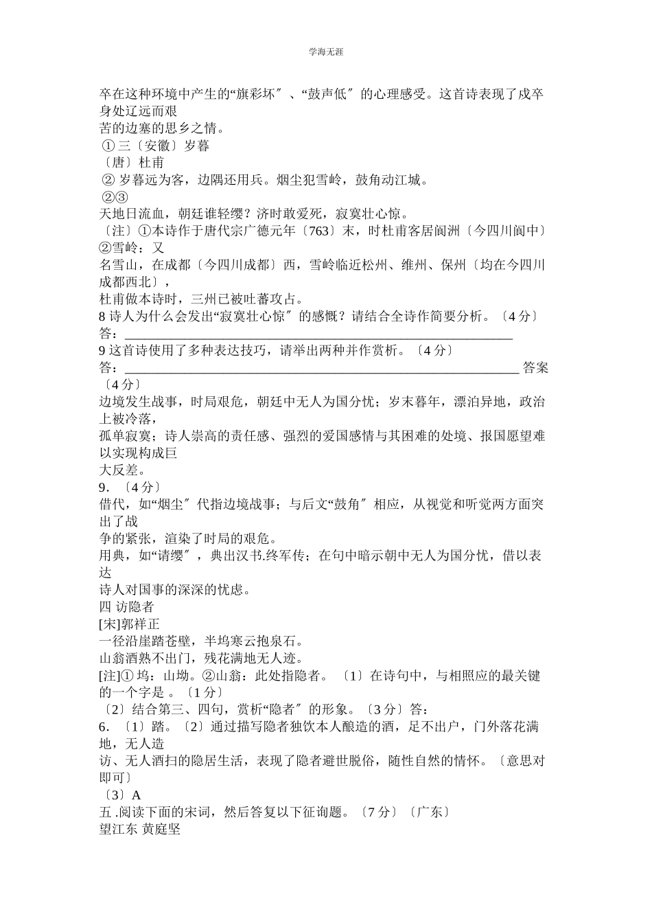 2023年陈与义《雨潇潇十日雨》阅读答案范文.docx_第3页