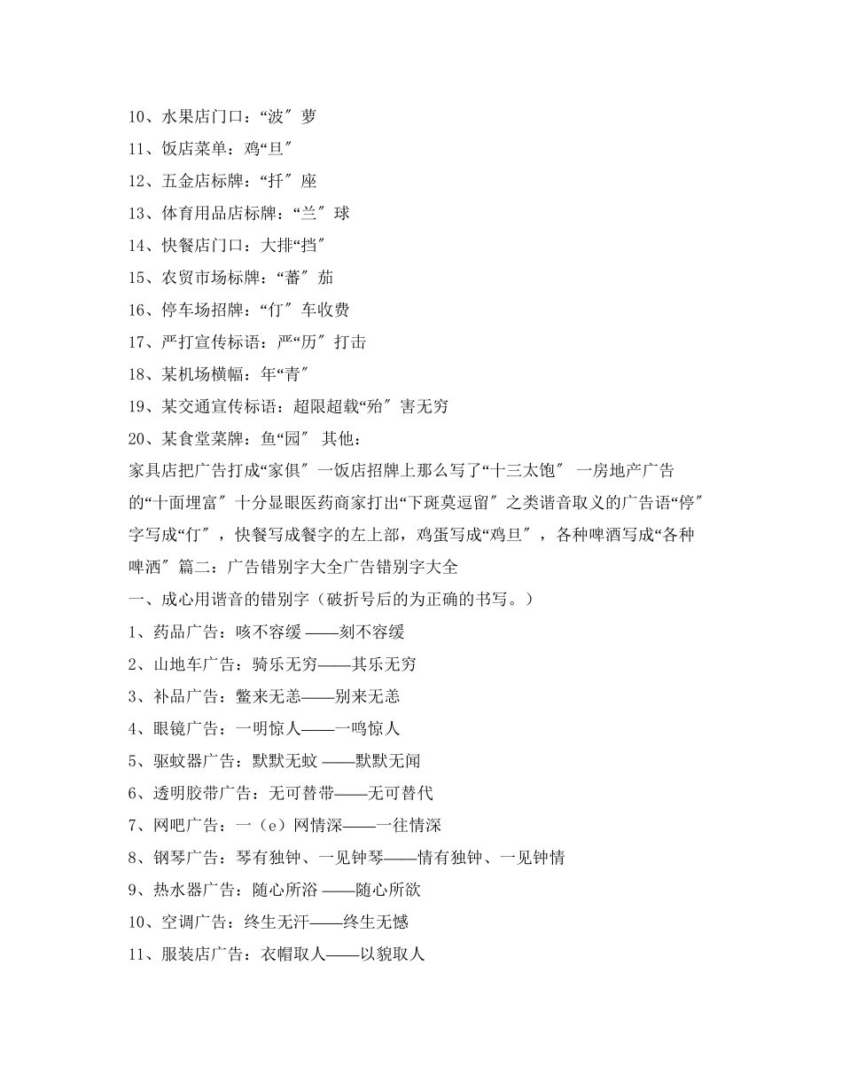 2023年错别字成语广告词范文.docx_第2页