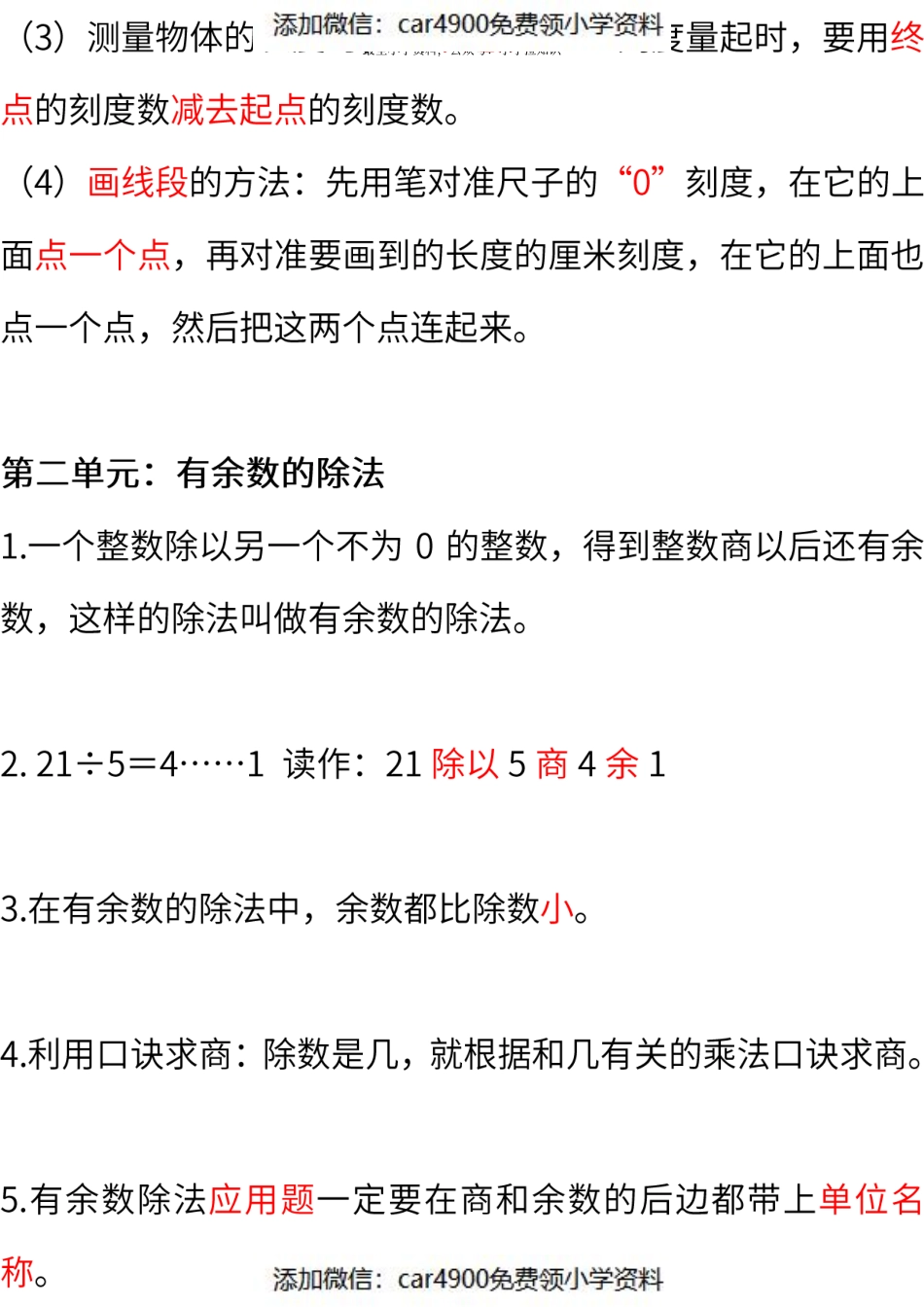 冀教版小学数学二年级下册期中知识点（）.pdf_第2页
