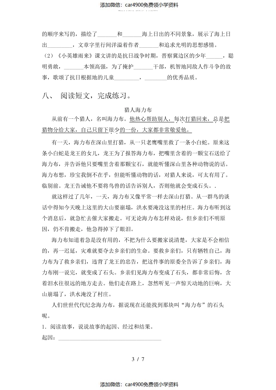 冀教版四年级语文上册期末试卷(加答案)（）.pdf_第3页