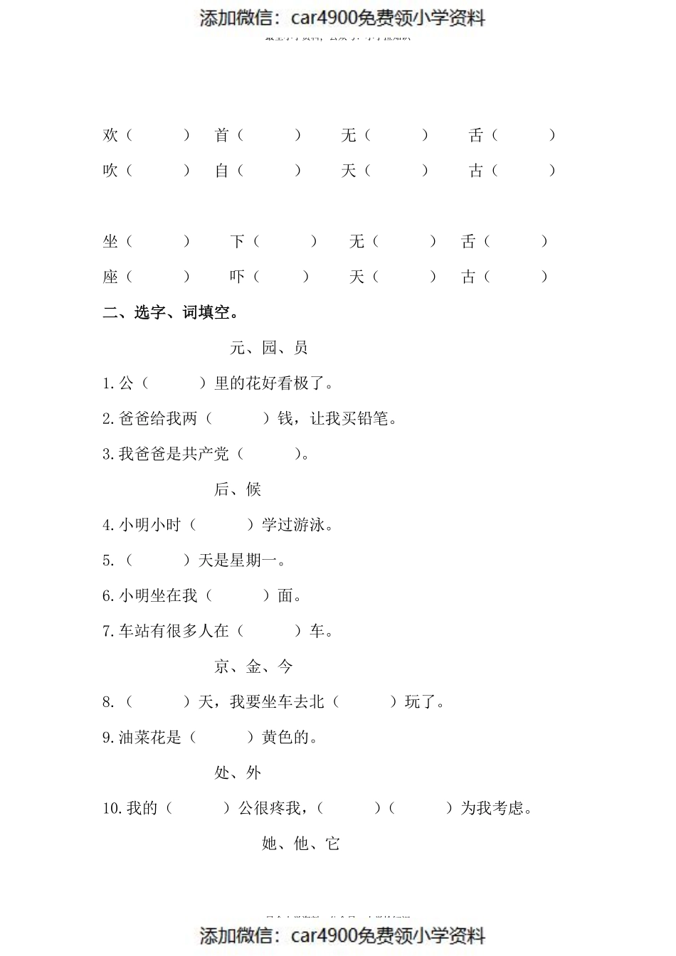 人教部编版一年级下册语文期末复习字词专项训练（五）（供打印 4页）.pdf_第2页