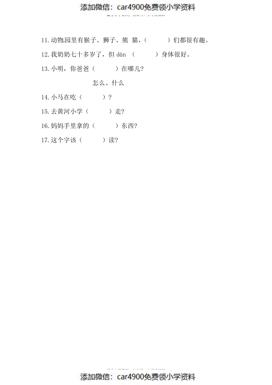 人教部编版一年级下册语文期末复习字词专项训练（五）（供打印 4页）.pdf_第3页