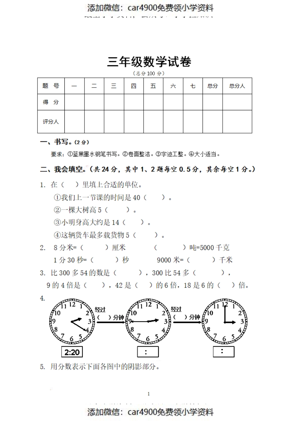 三（上）人教版数学期末真题检测卷.13（）.pdf_第1页