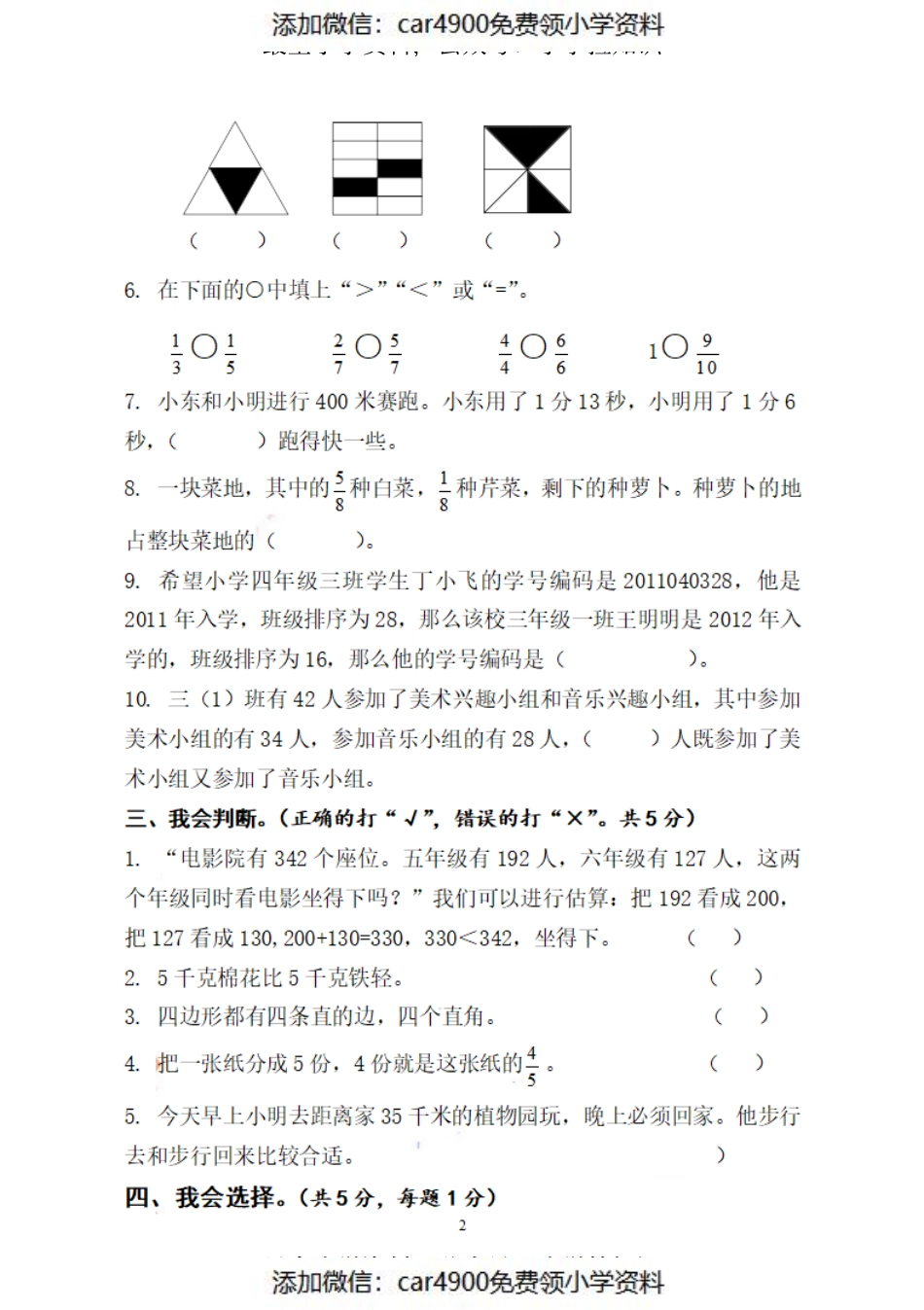 三（上）人教版数学期末真题检测卷.13（）.pdf_第2页
