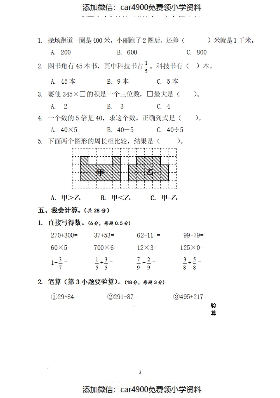三（上）人教版数学期末真题检测卷.13（）.pdf_第3页