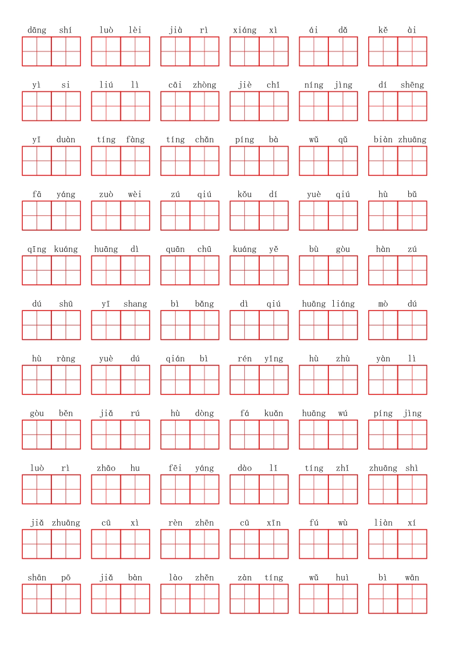 三（上）语文第一单元生字扩词词语表（看拼音写词语）.pdf_第2页
