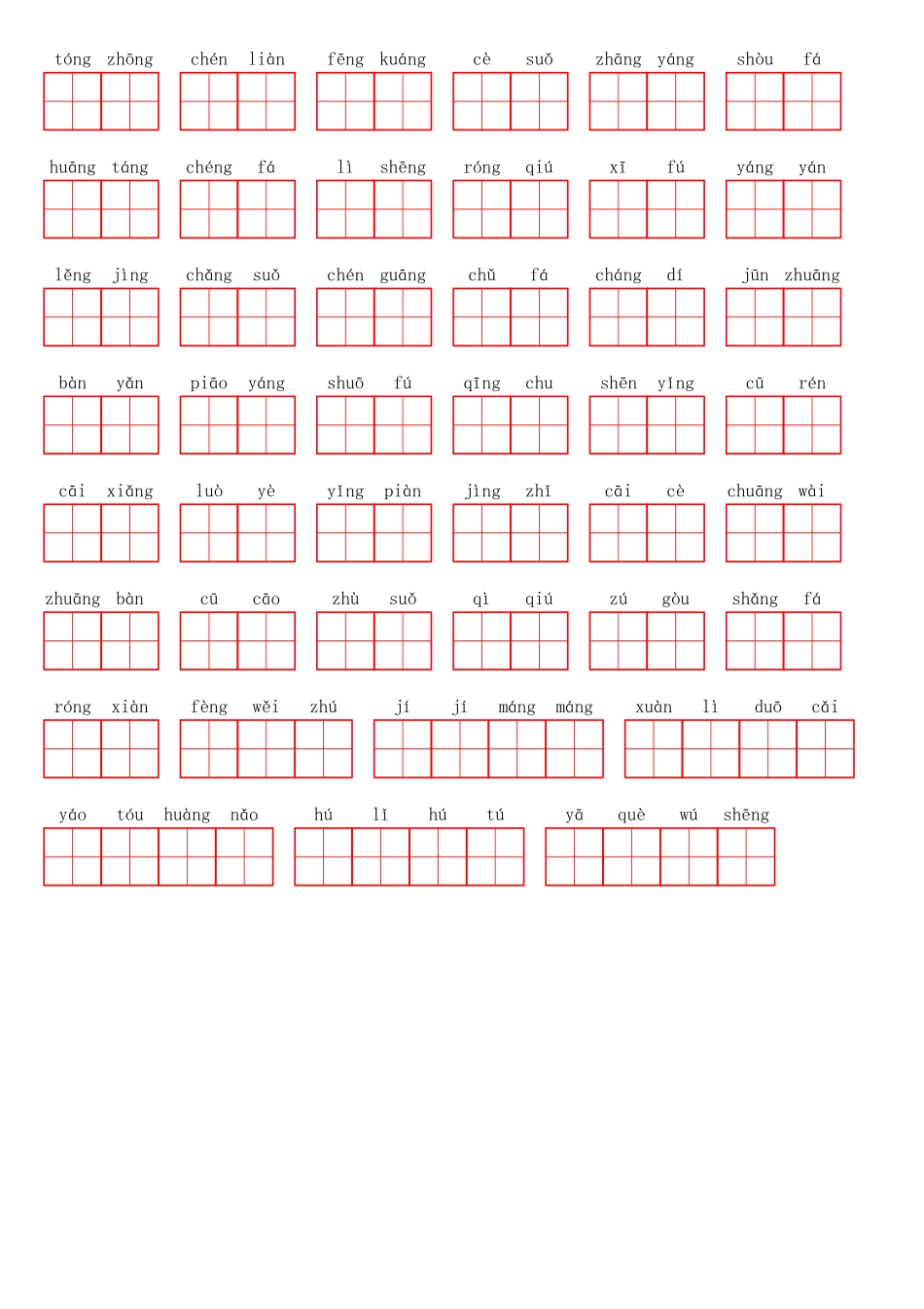 三（上）语文第一单元生字扩词词语表（看拼音写词语）.pdf_第3页