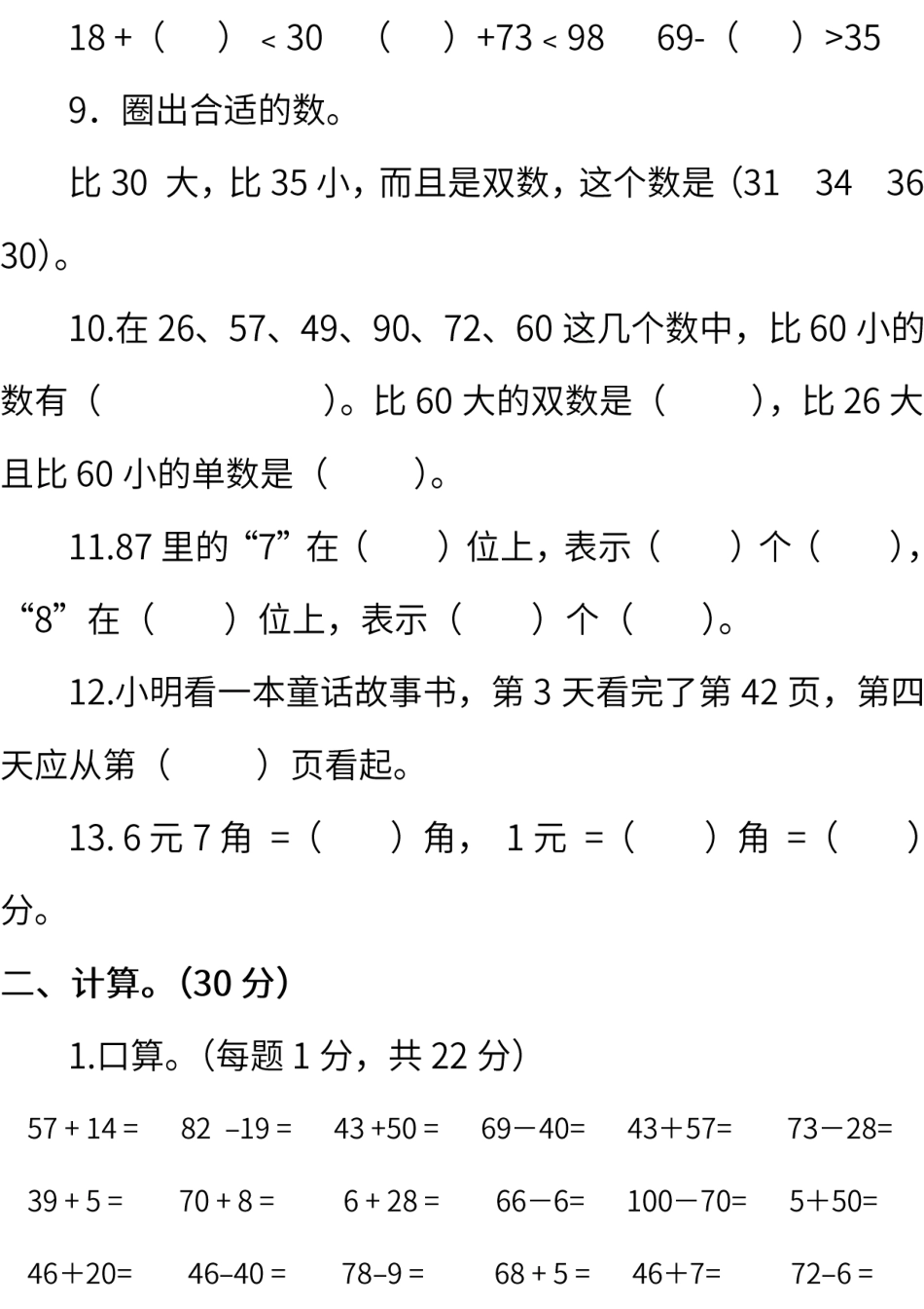 期末测试卷丨苏教版数学一年级下册期末测试卷（1）(1).pdf_第2页