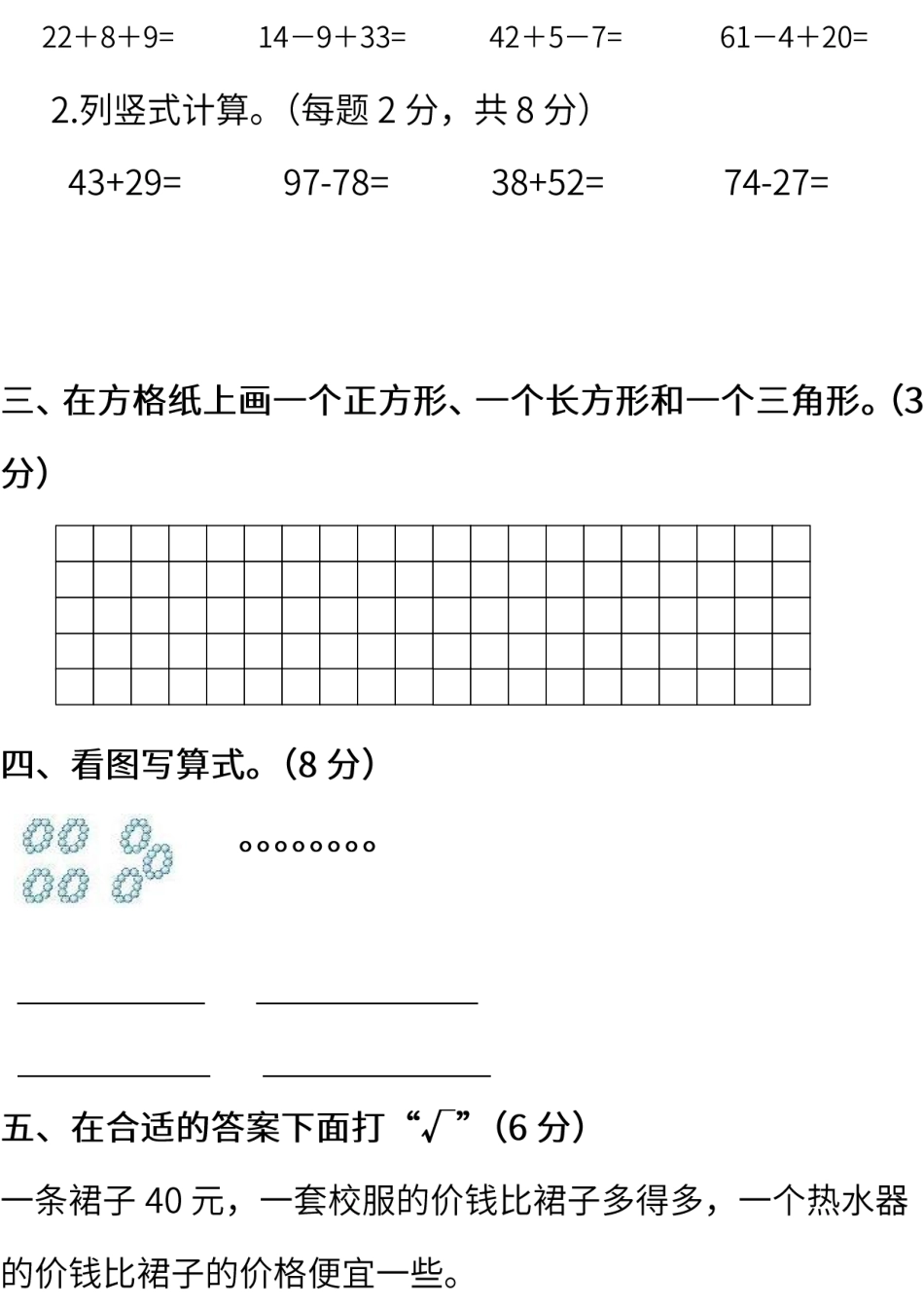 期末测试卷丨苏教版数学一年级下册期末测试卷（1）(1).pdf_第3页