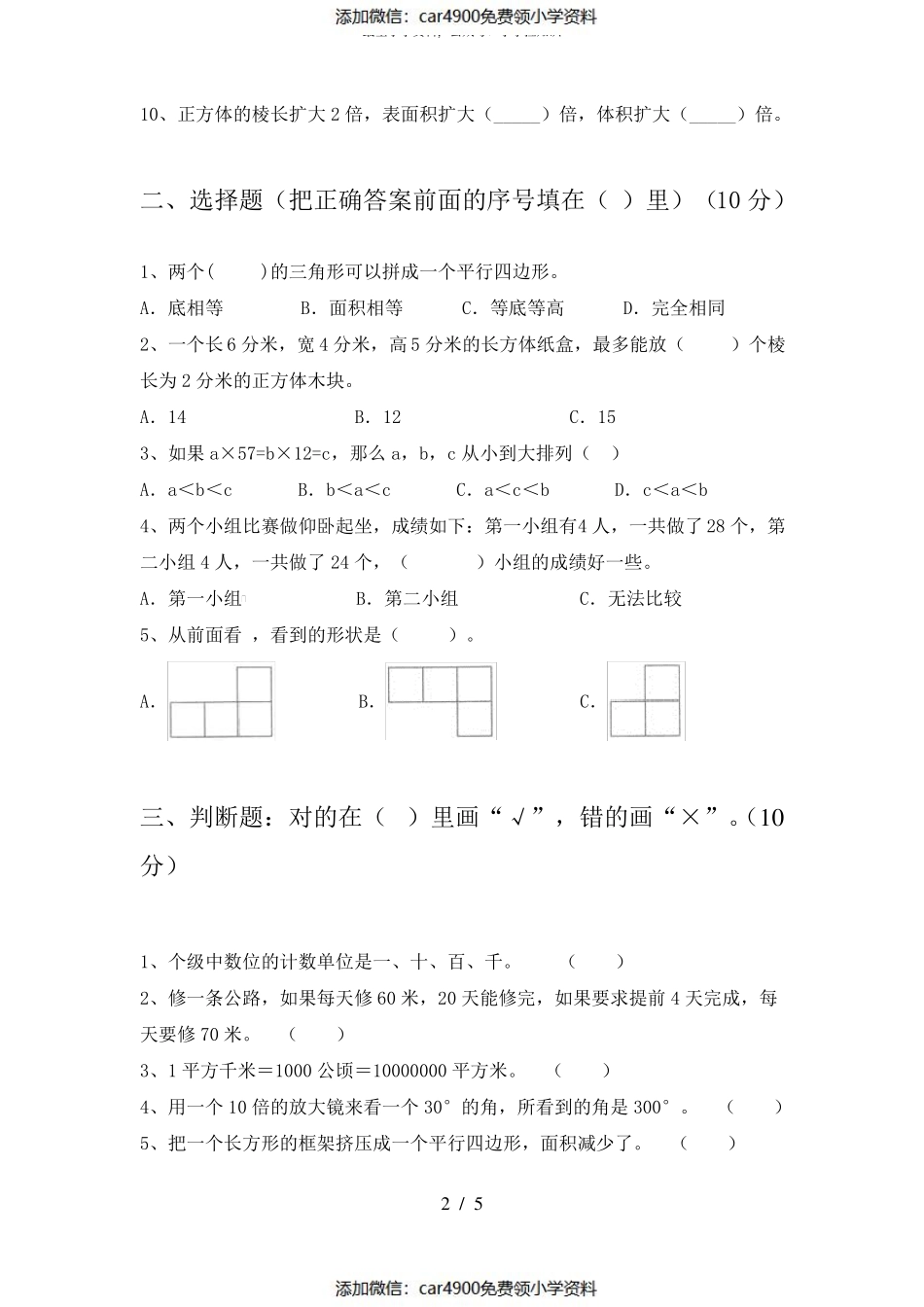冀教版四年级数学上册期末测试及答案（）.pdf_第2页