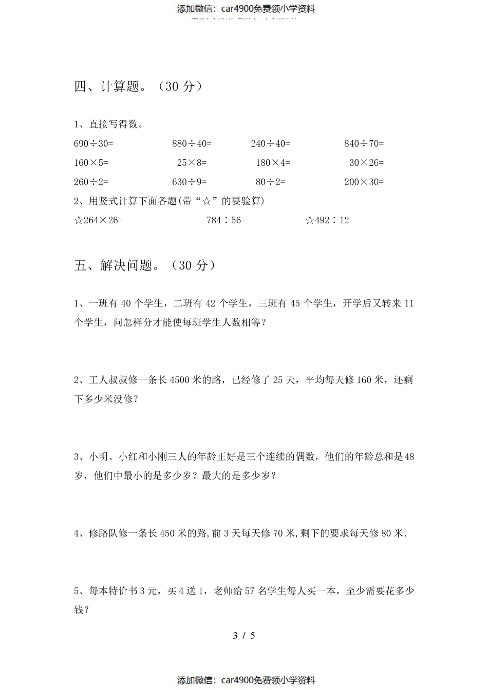 冀教版四年级数学上册期末测试及答案（）.pdf_第3页