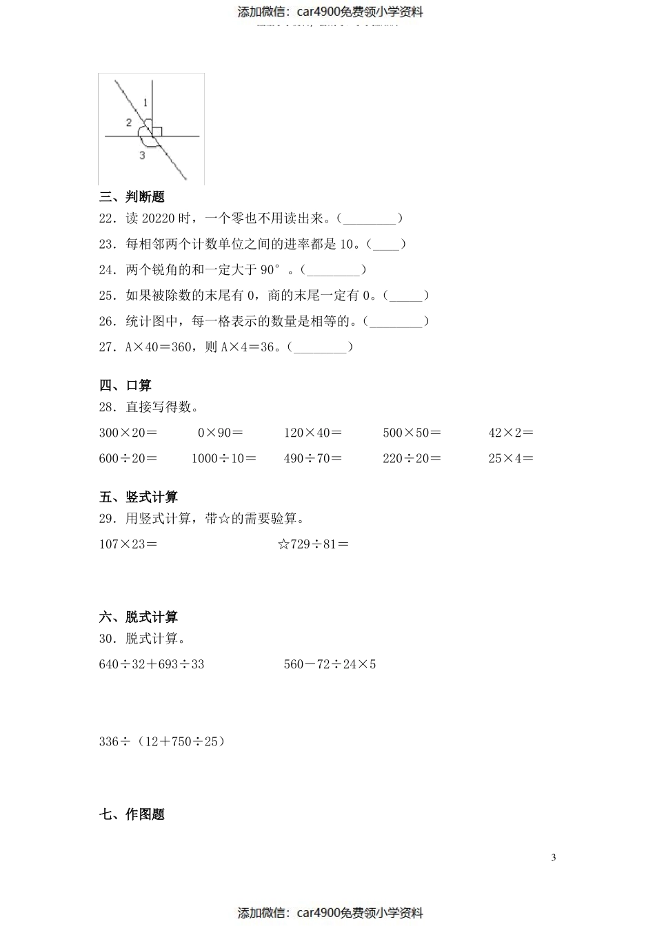 青岛版四年级上册数学期末测试题附答案（）.pdf_第3页