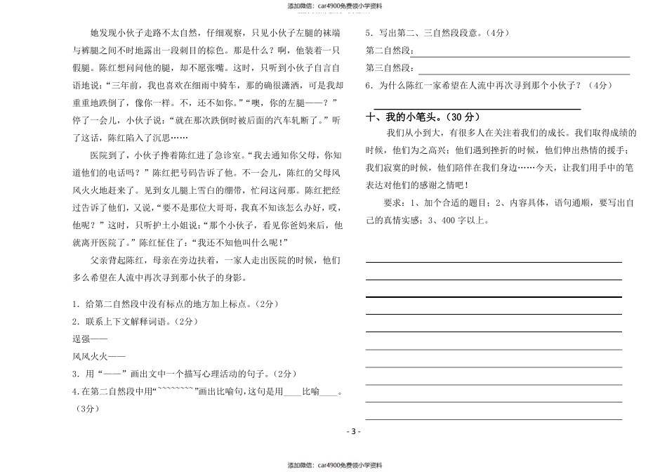 冀教版小学语文五年级下册期中试卷（）.pdf_第3页