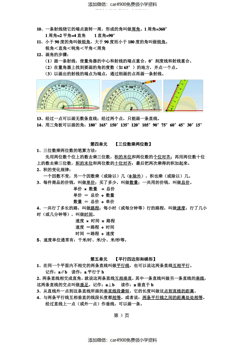 人教版小学四年级数学上册知识点归纳（）.pdf_第3页