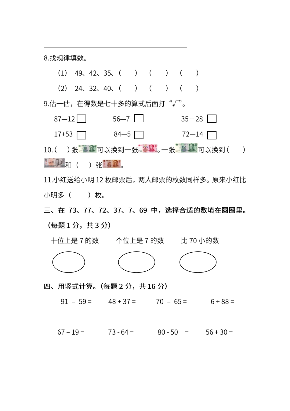 期末测试卷丨苏教版数学一年级下册期末测试卷（3）(2).pdf_第2页