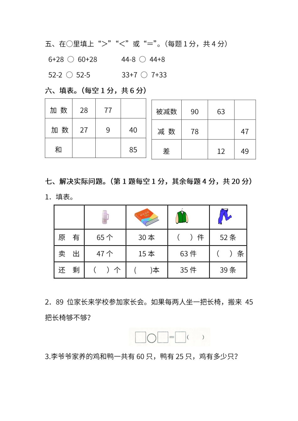期末测试卷丨苏教版数学一年级下册期末测试卷（3）(2).pdf_第3页
