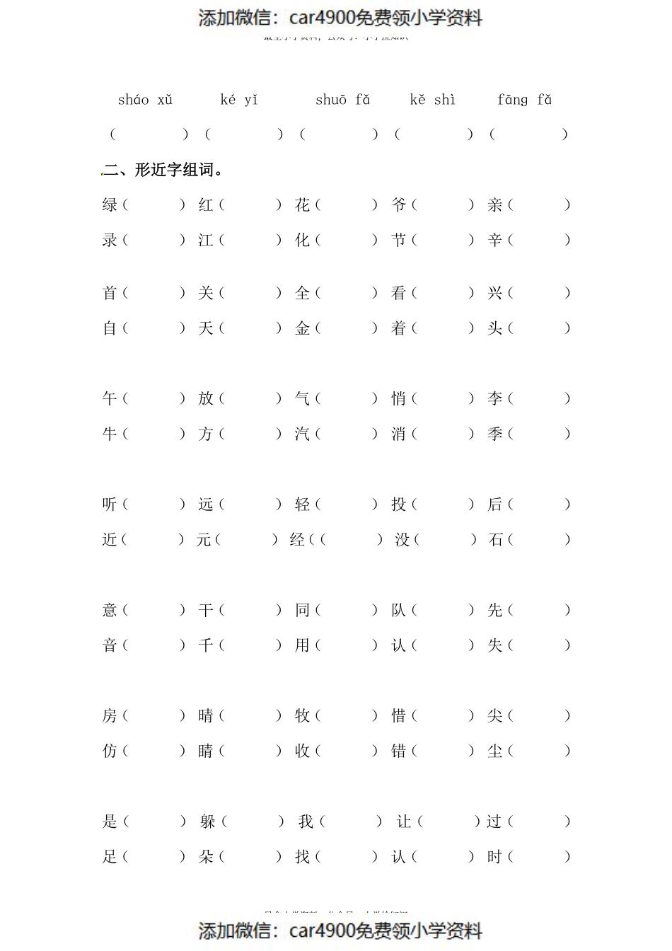 人教部编版一年级下册语文期末复习字词专项训练（二）（供打印 8页）.pdf_第2页