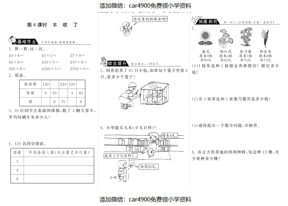 三（上）北师大数学四单元课时：4（）.pdf_第1页