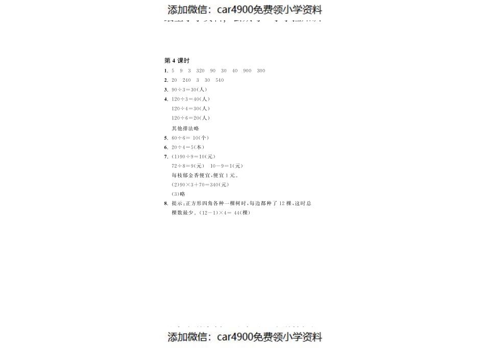 三（上）北师大数学四单元课时：4（）.pdf_第2页