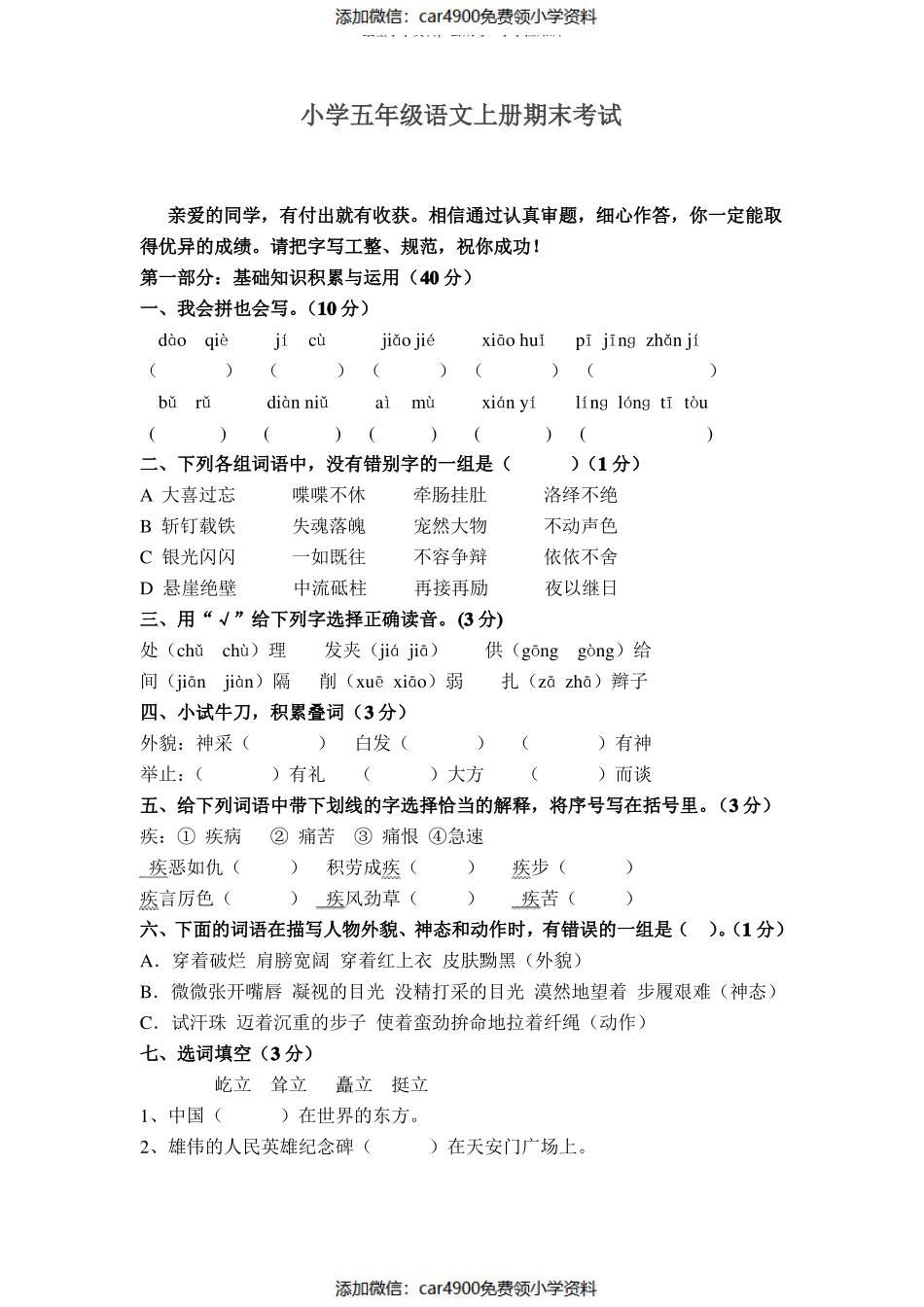 人教版语文五年级上期末试卷含答案（）.pdf_第1页
