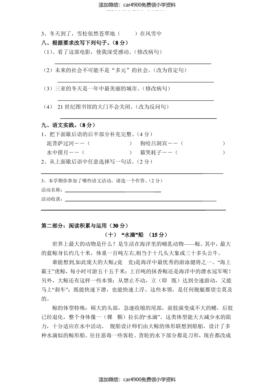 人教版语文五年级上期末试卷含答案（）.pdf_第2页