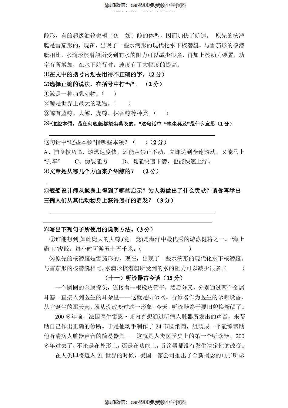 人教版语文五年级上期末试卷含答案（）.pdf_第3页