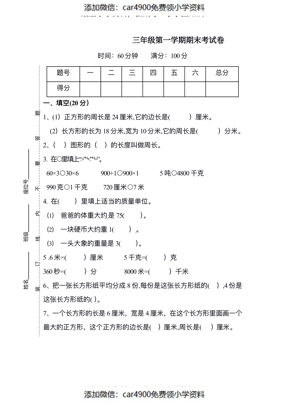 三（上）人教版数学期末真题检测卷.10（）.pdf_第1页