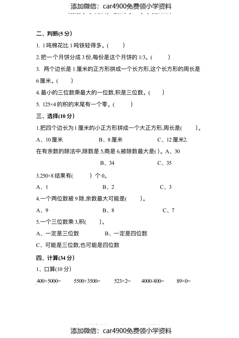 三（上）人教版数学期末真题检测卷.10（）.pdf_第2页