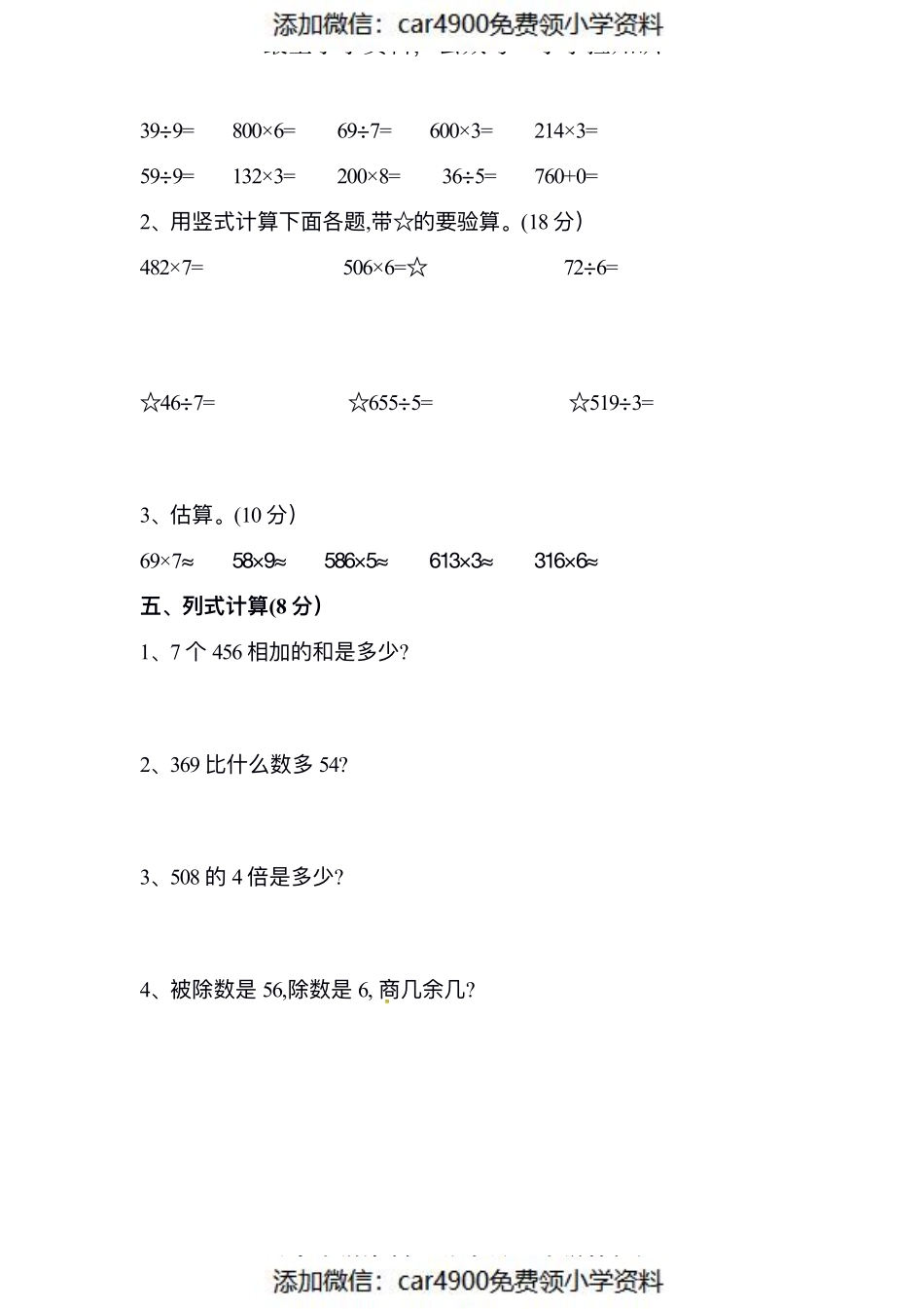 三（上）人教版数学期末真题检测卷.10（）.pdf_第3页