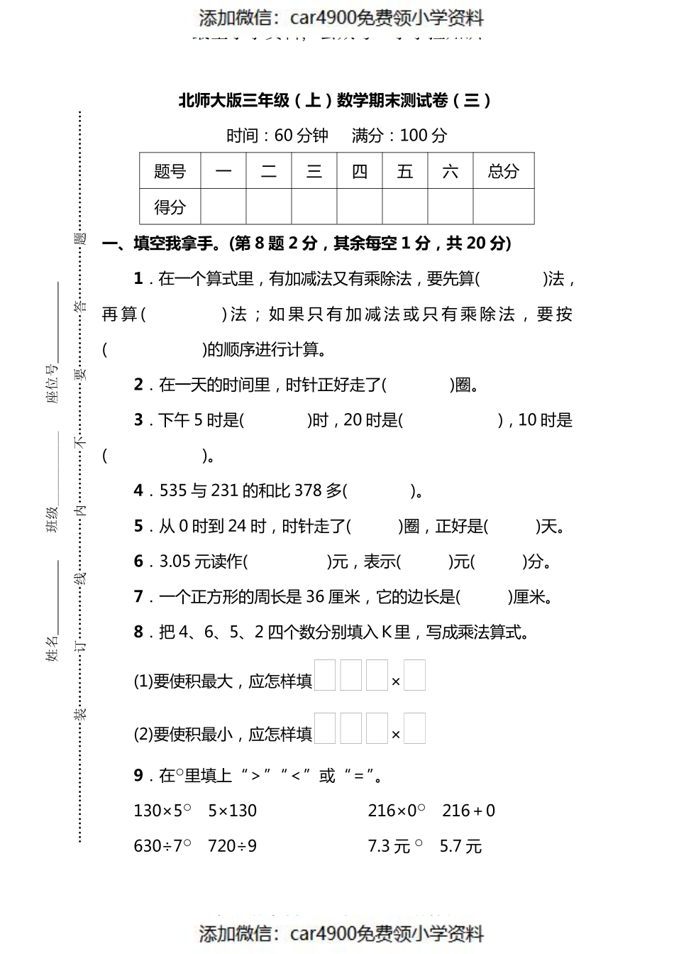 三（上）北师大版数学期末模拟卷.8（）.pdf_第1页