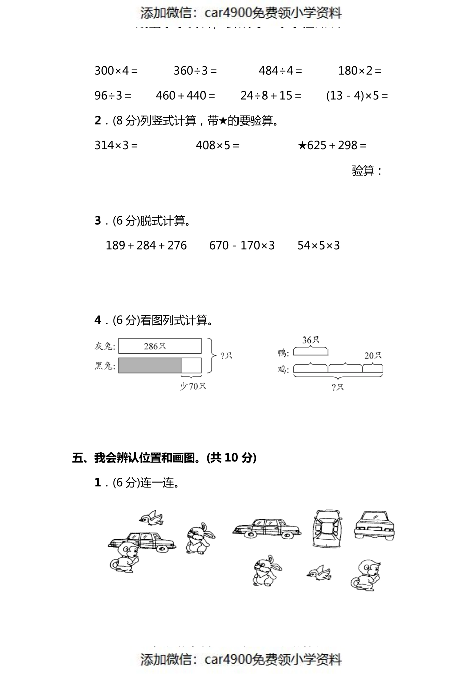 三（上）北师大版数学期末模拟卷.8（）.pdf_第3页