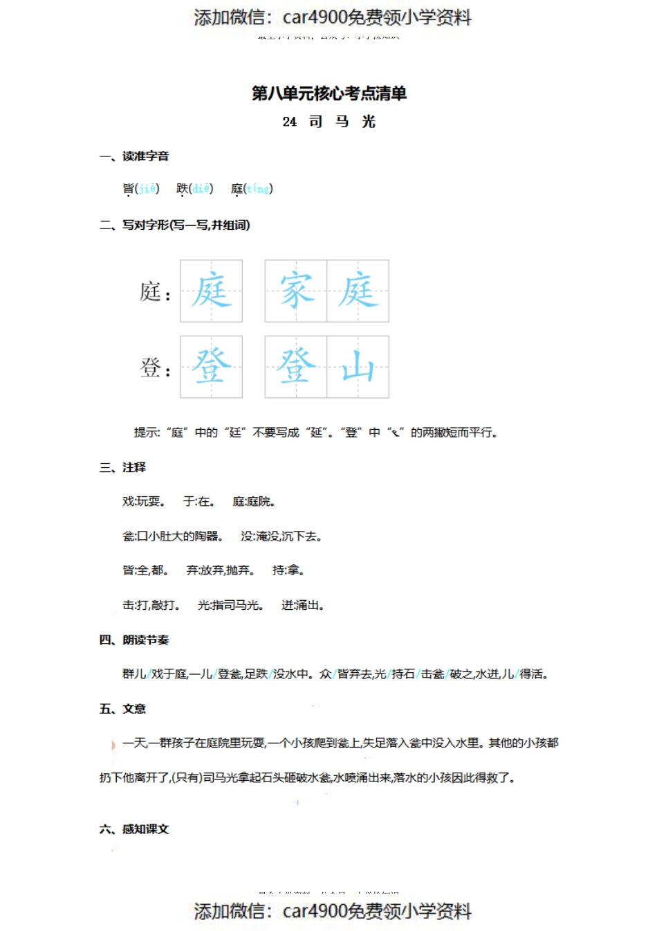 三（上）语文第八单元核心考点清单（添加微信：car4900免费领小学资料）.pdf_第1页