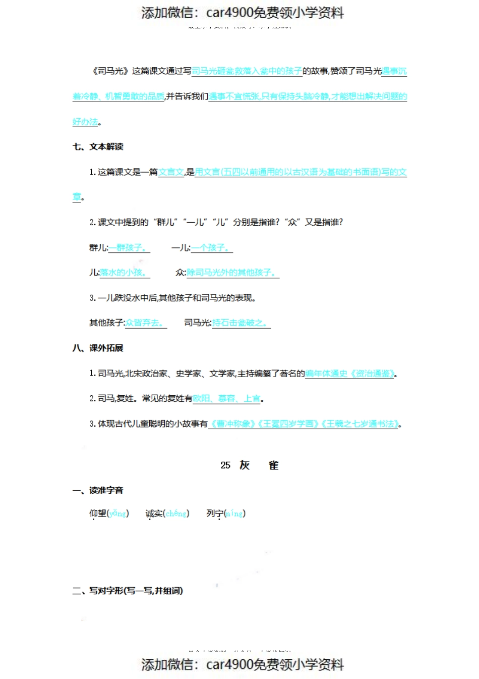 三（上）语文第八单元核心考点清单（添加微信：car4900免费领小学资料）.pdf_第2页