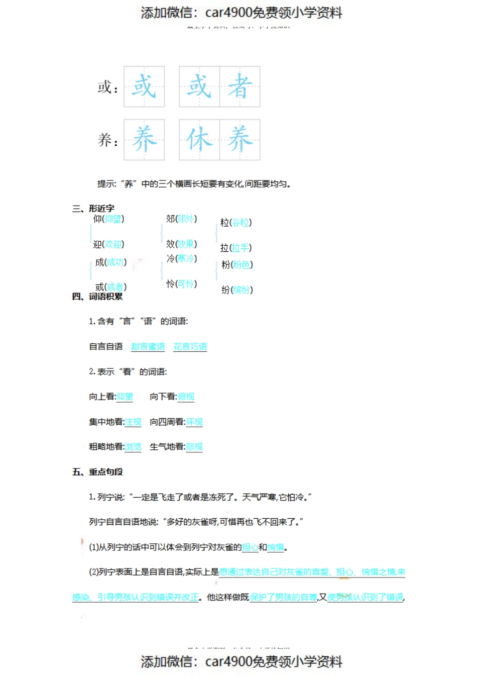 三（上）语文第八单元核心考点清单（添加微信：car4900免费领小学资料）.pdf_第3页