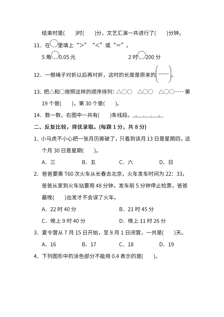 试卷模拟丨人教版数学三年级下册期末测试卷（三）及答案.pdf_第2页