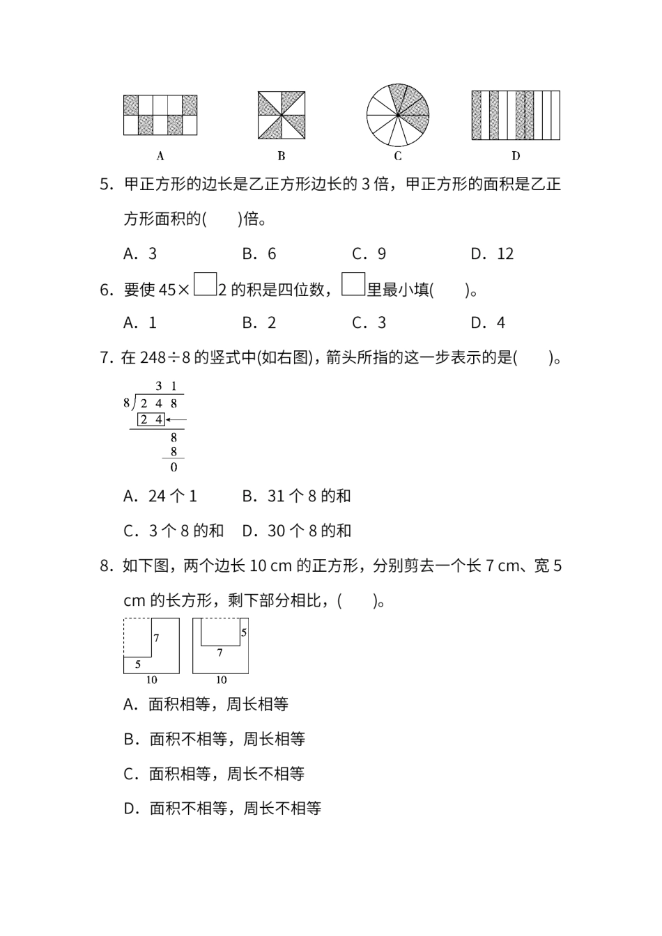 试卷模拟丨人教版数学三年级下册期末测试卷（三）及答案.pdf_第3页