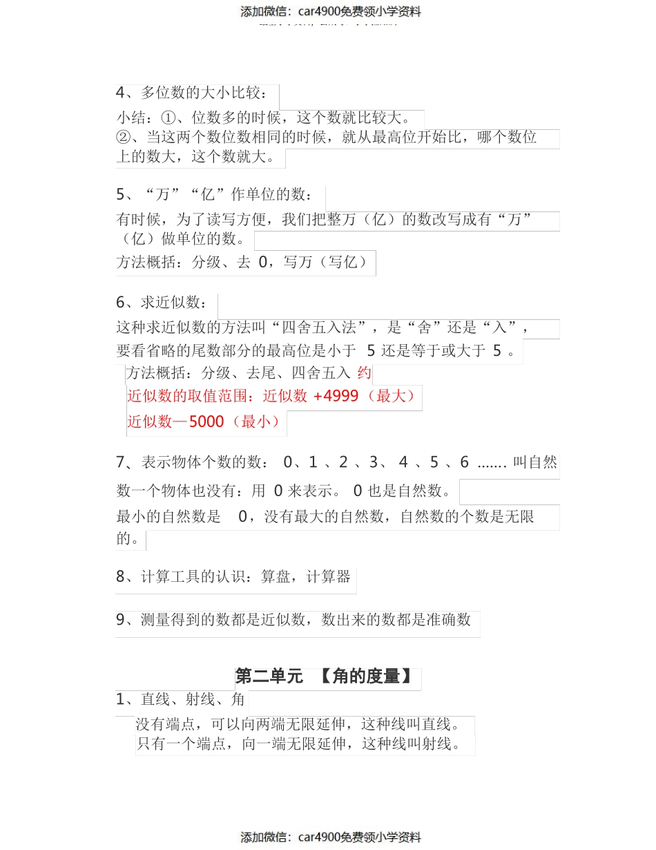 四年级上册数学期末复习知识点归纳（）.pdf_第2页