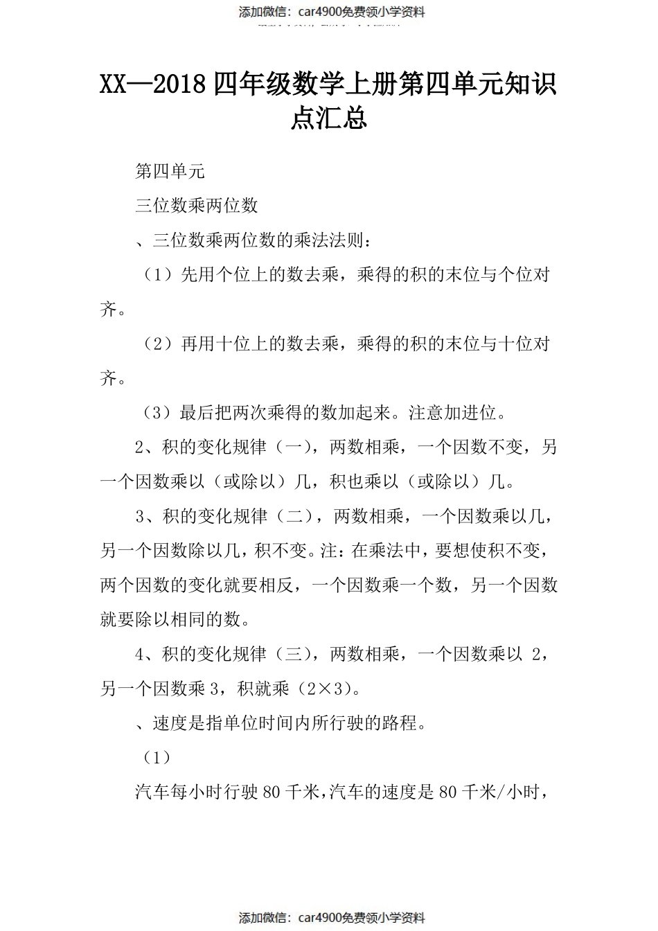 —四年级数学上册第四单元知识点汇总(1)（）.pdf_第1页