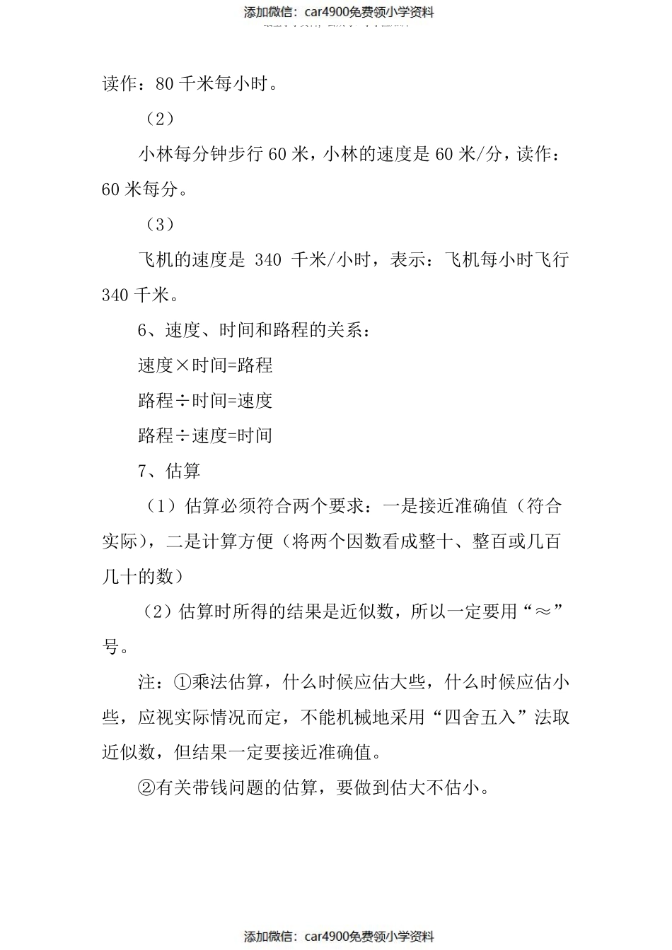 —四年级数学上册第四单元知识点汇总(1)（）.pdf_第2页