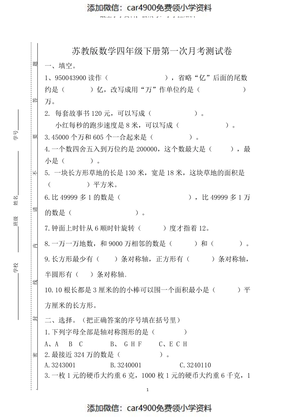 苏教版数学4年级下册第一次月考试卷（）.pdf_第1页